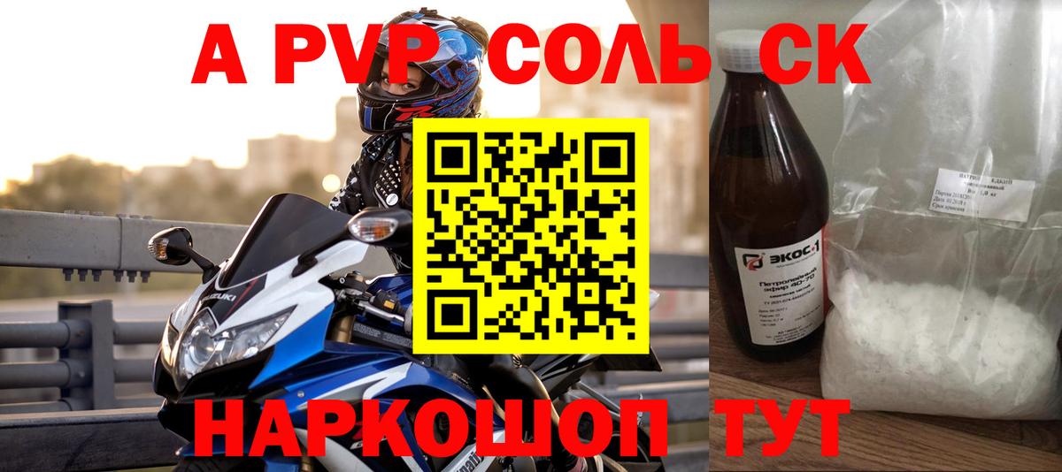 Альфа ПВП СК КРИС  Альфа ПВП кристаллы  Alpha PVP  дарнет шоп  Вход с VPN  Альфа ПВП VHQ  Кувандык 