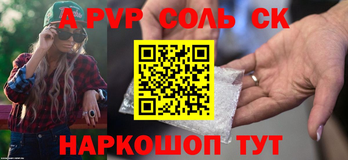 А ПВП Соль Кувандык