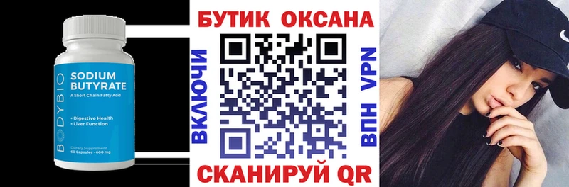 купить наркоту  Кувандык  Бутират оксибутират 