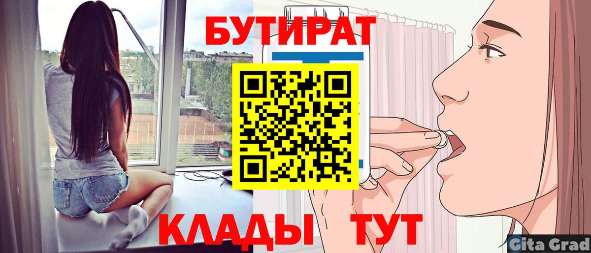 БУТИРАТ 99% Кувандык