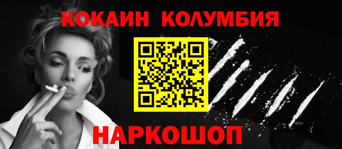 Кокаин  COCAIN Columbia  COCAIN Columbia  Вход с VPN  Кувандык 