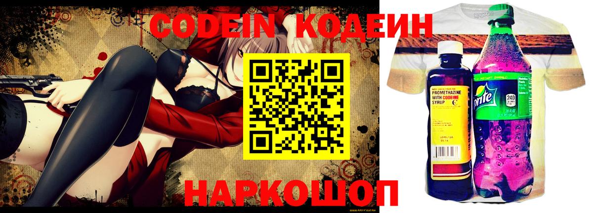 Кодеиновый сироп Lean напиток Lean (лин) Кувандык
