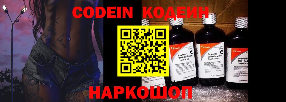 Кодеиновый сироп Lean напиток Lean (лин)  Вход с VPN  Кувандык 