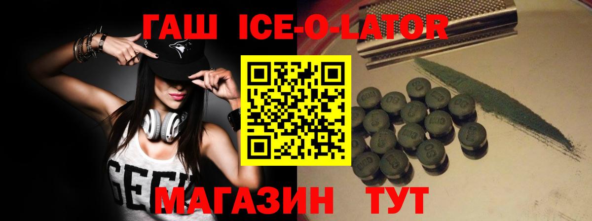 ГАШ Ice-O-Lator Кувандык