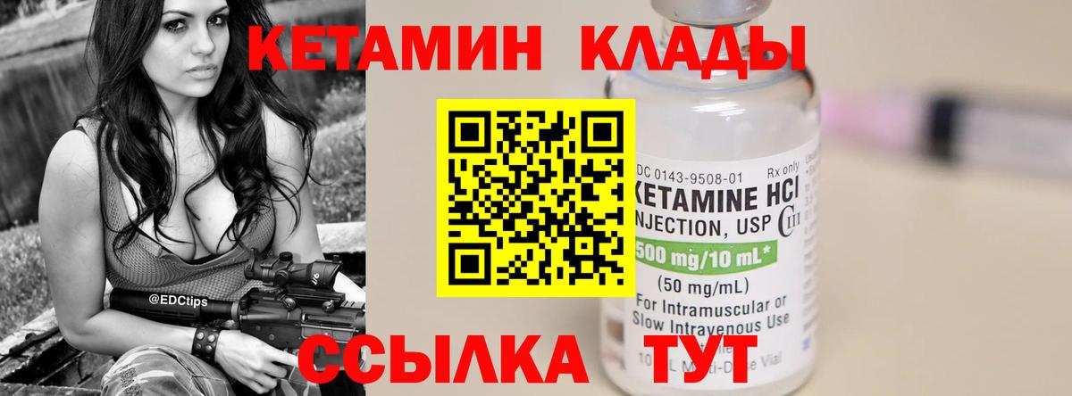 КЕТАМИН ketamine  Вход с VPN  Кувандык 